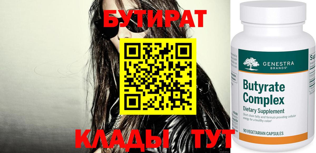 Бутират  Вход с VPN  Печора  БУТИРАТ BDO 