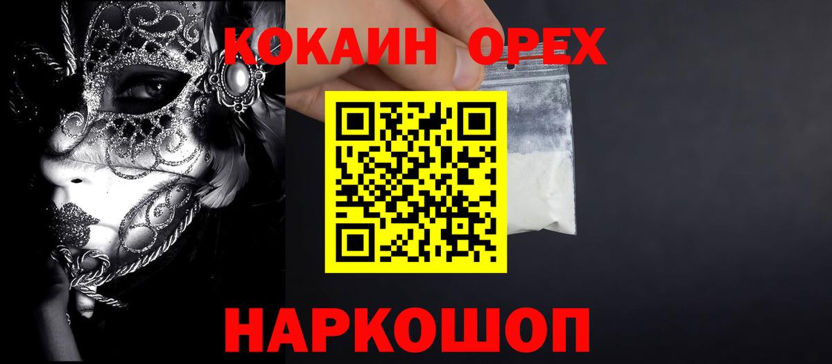 Печора  Cocaine 97%  КОКАИН Эквадор  Вход с VPN 