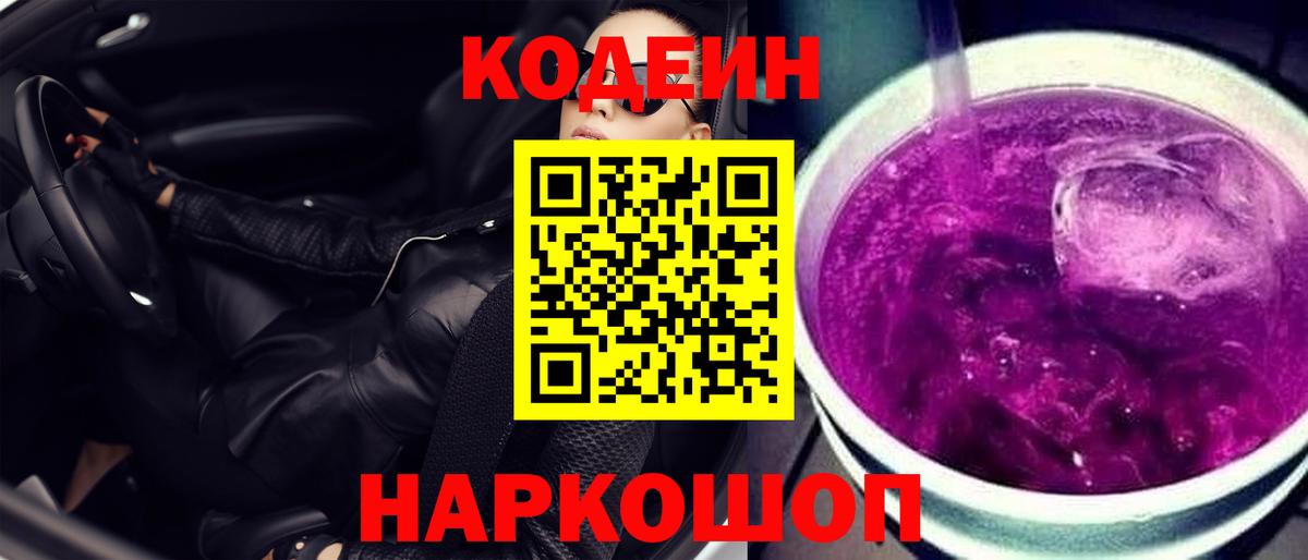 Codein Purple Drank  Codein напиток Lean (лин)  Вход с VPN  Печора 