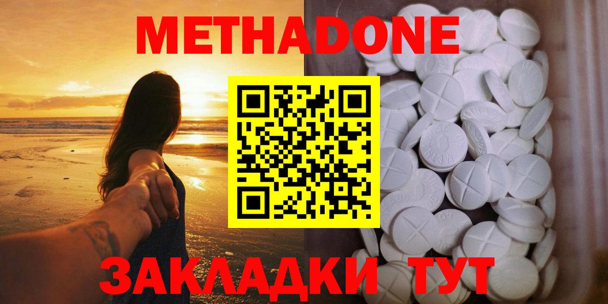 МЕТАДОН кристалл  Метадон methadone  Вход с VPN  Печора 